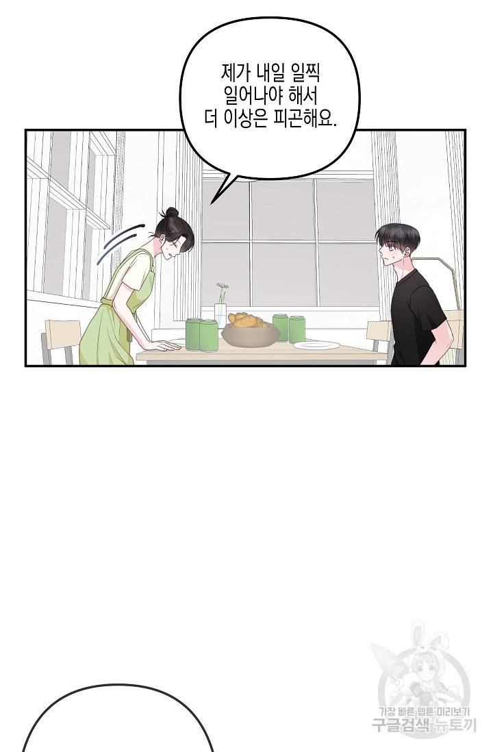 네 이웃의 취향 32화 23