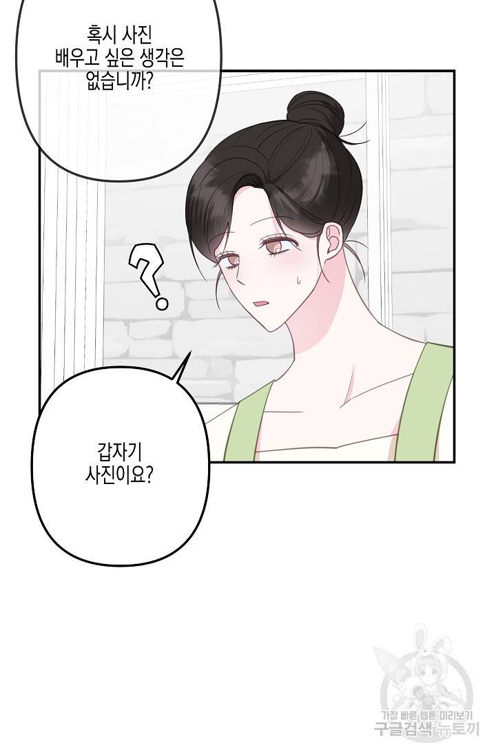 네 이웃의 취향 32화 24