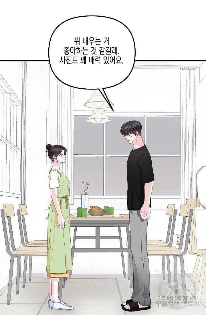 네 이웃의 취향 32화 25