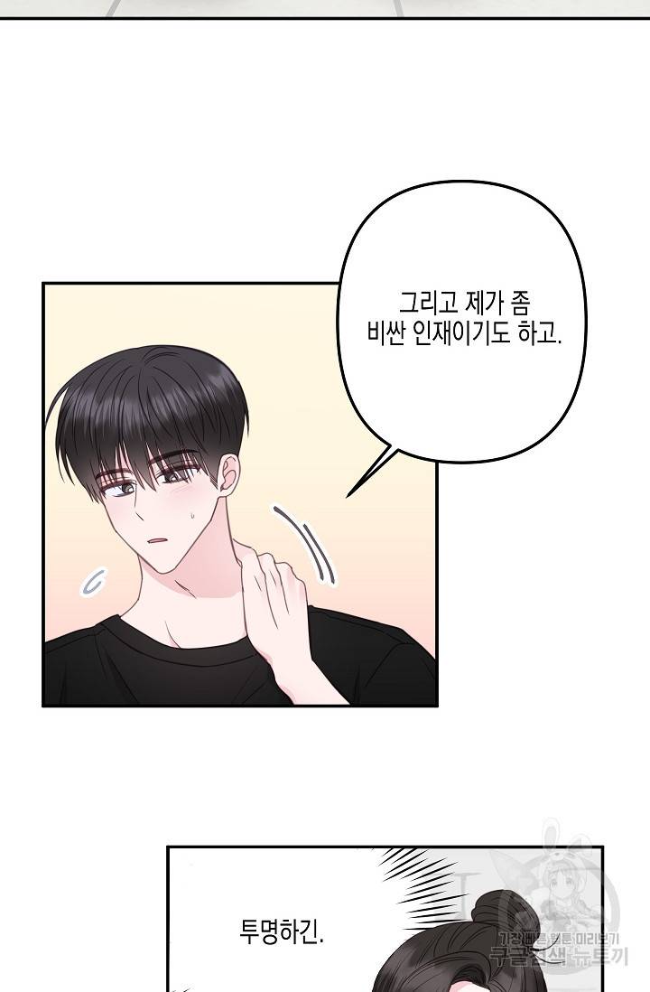 네 이웃의 취향 32화 26