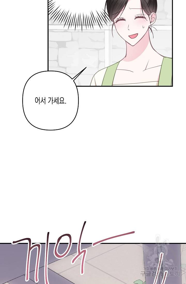 네 이웃의 취향 32화 27