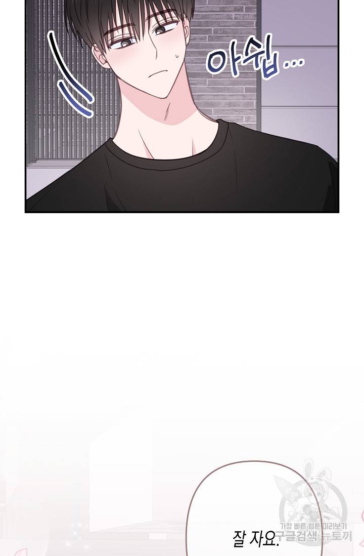 네 이웃의 취향 32화 30