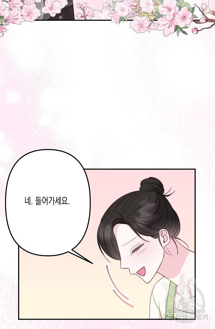 네 이웃의 취향 32화 32
