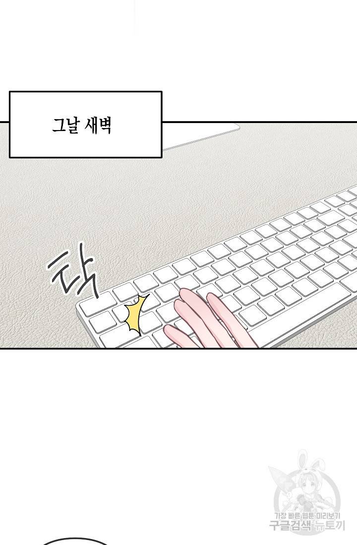 네 이웃의 취향 32화 39