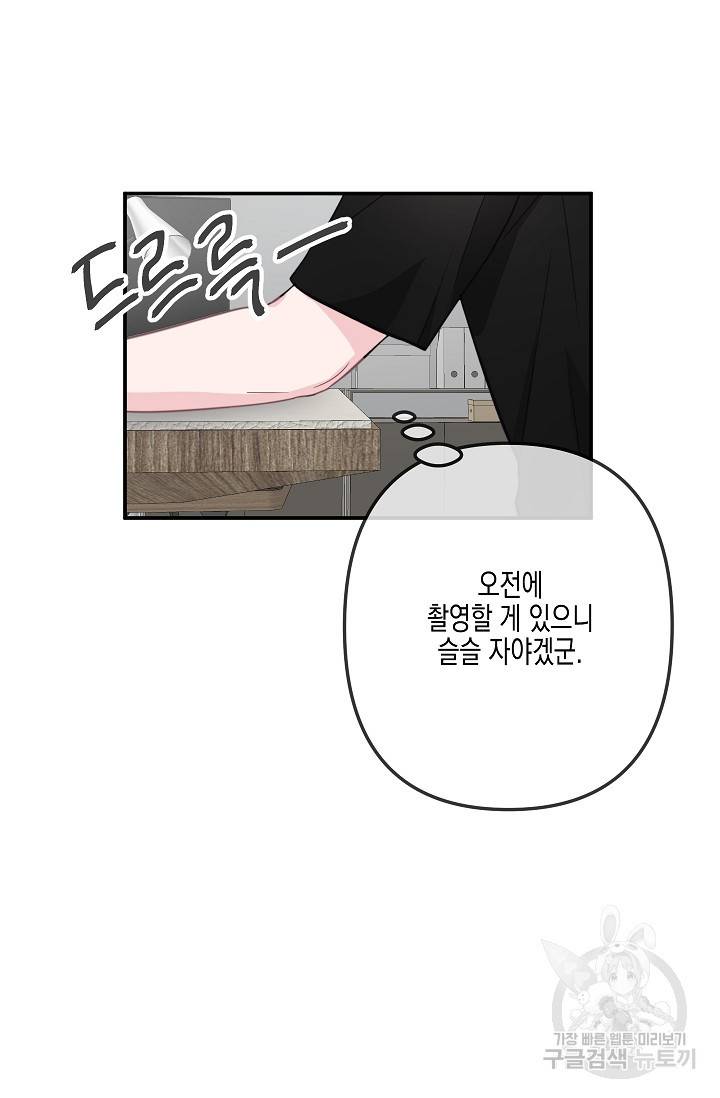 네 이웃의 취향 32화 41