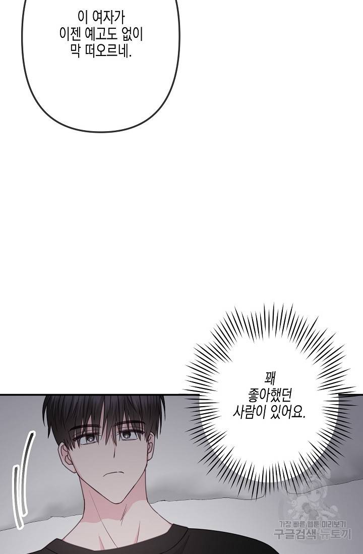 네 이웃의 취향 32화 46