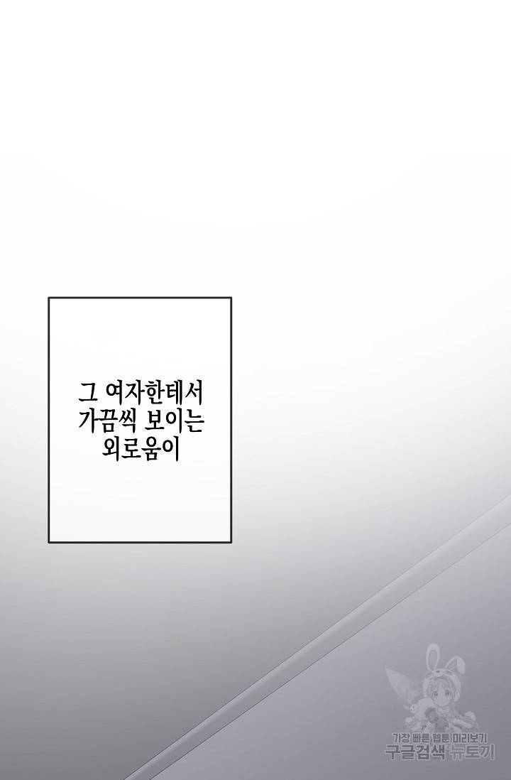 네 이웃의 취향 32화 48