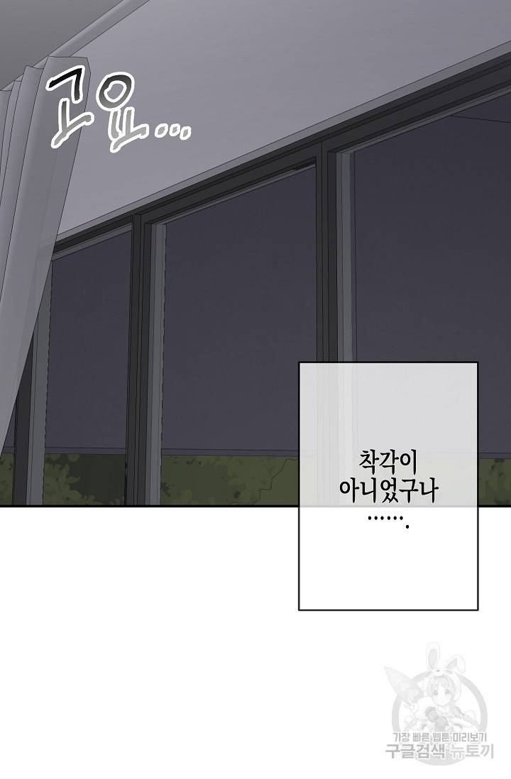 네 이웃의 취향 32화 49