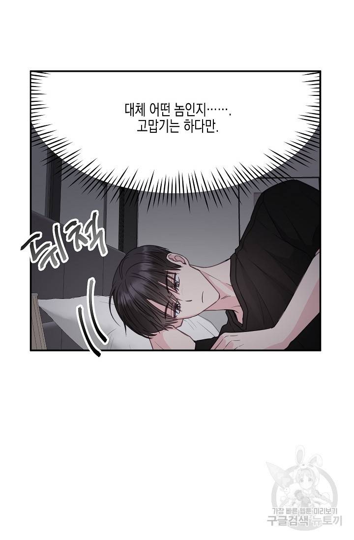 네 이웃의 취향 32화 50