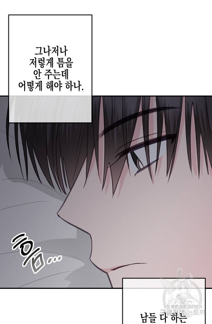 네 이웃의 취향 32화 51