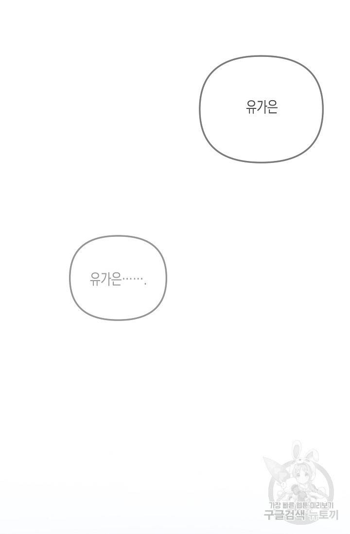 네 이웃의 취향 32화 53
