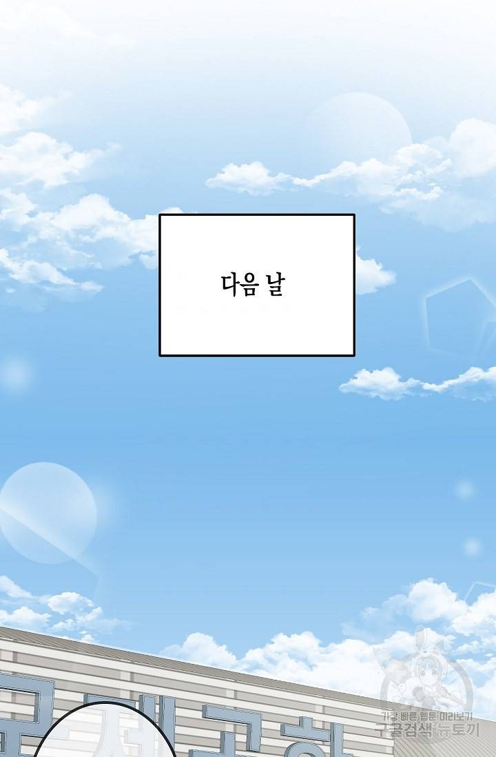 네 이웃의 취향 32화 54