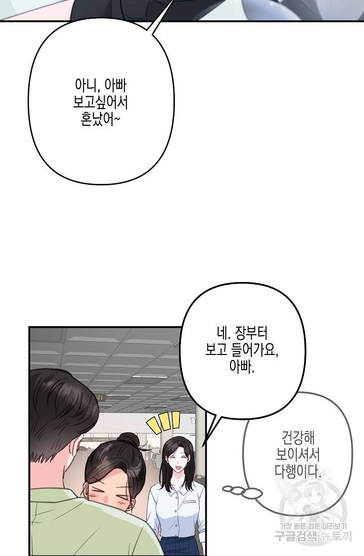 네 이웃의 취향 32화 57
