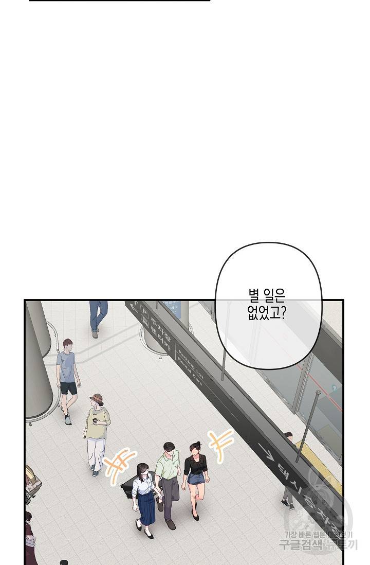 네 이웃의 취향 32화 58