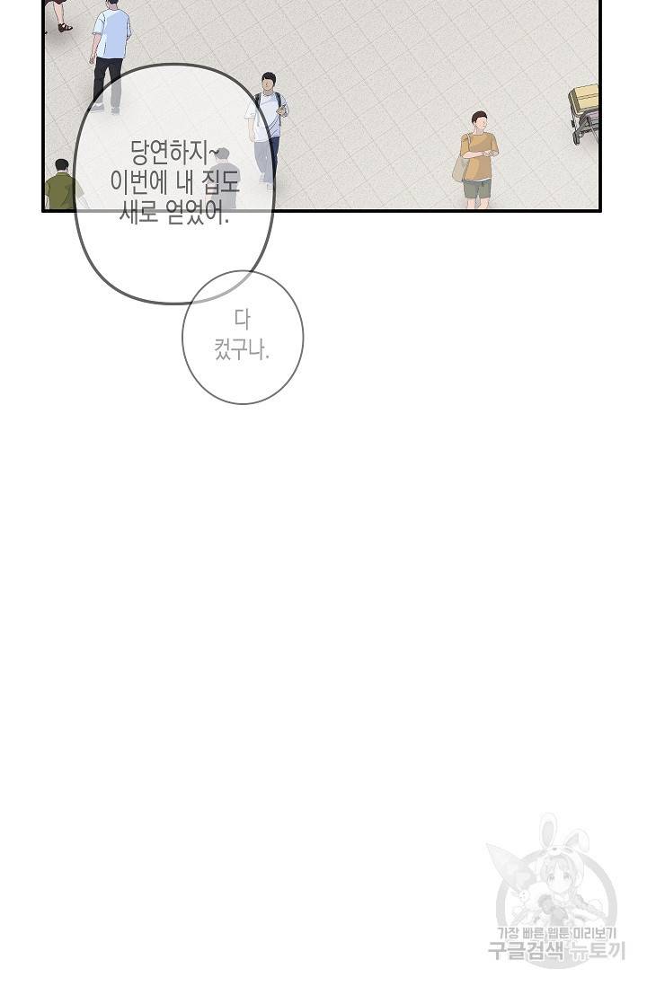 네 이웃의 취향 32화 59