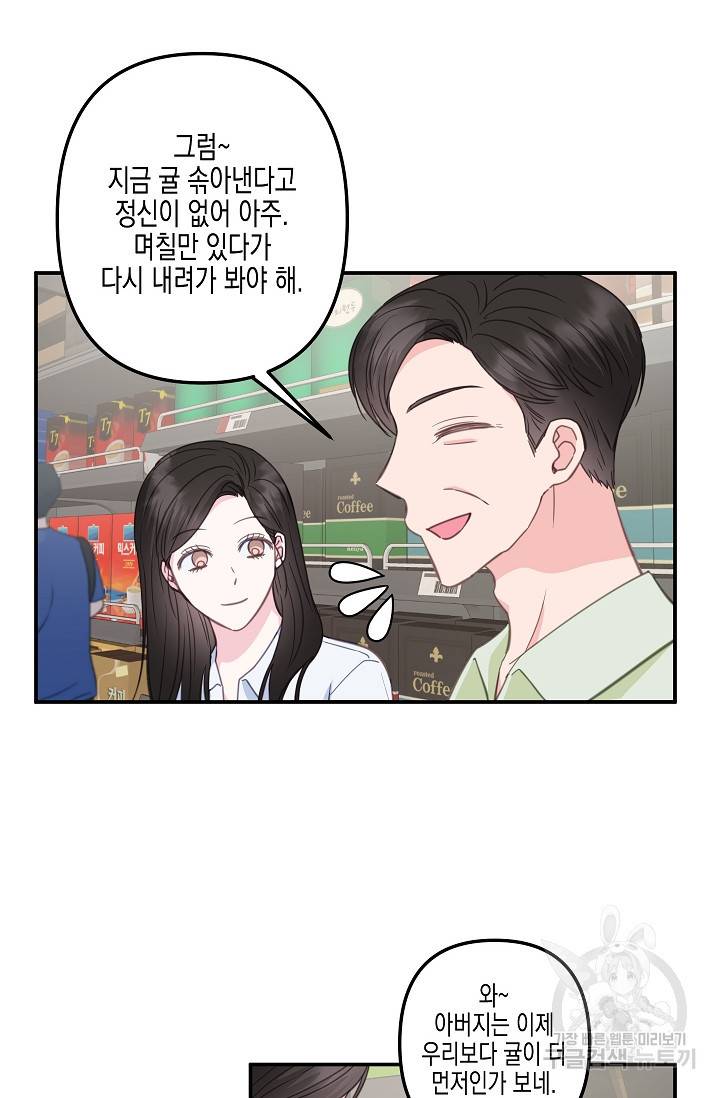 네 이웃의 취향 32화 62