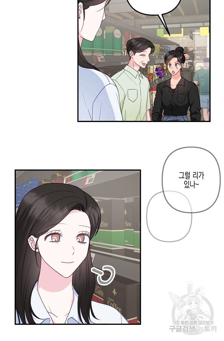 네 이웃의 취향 32화 63