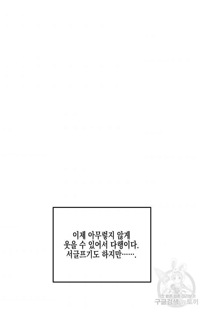 네 이웃의 취향 32화 64