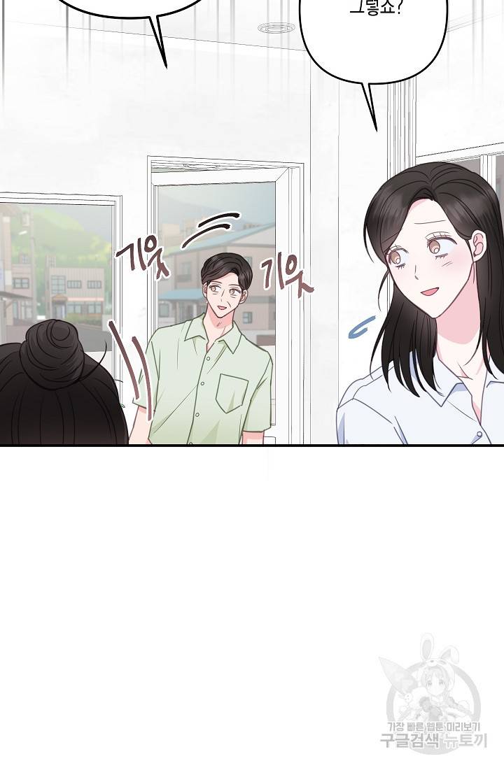 네 이웃의 취향 32화 66