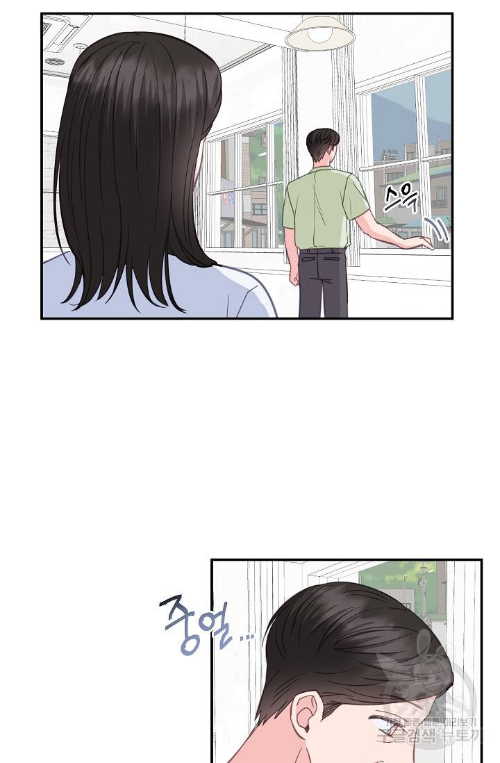 네 이웃의 취향 32화 67