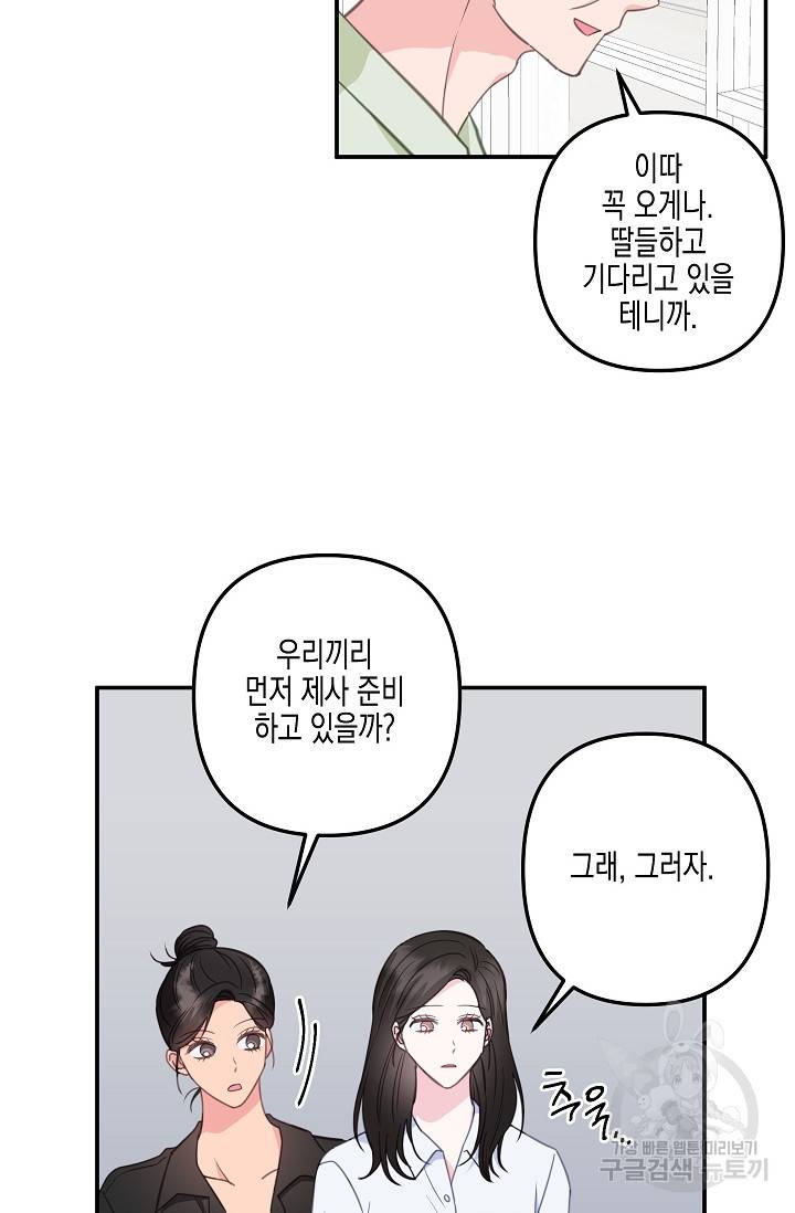 네 이웃의 취향 32화 68