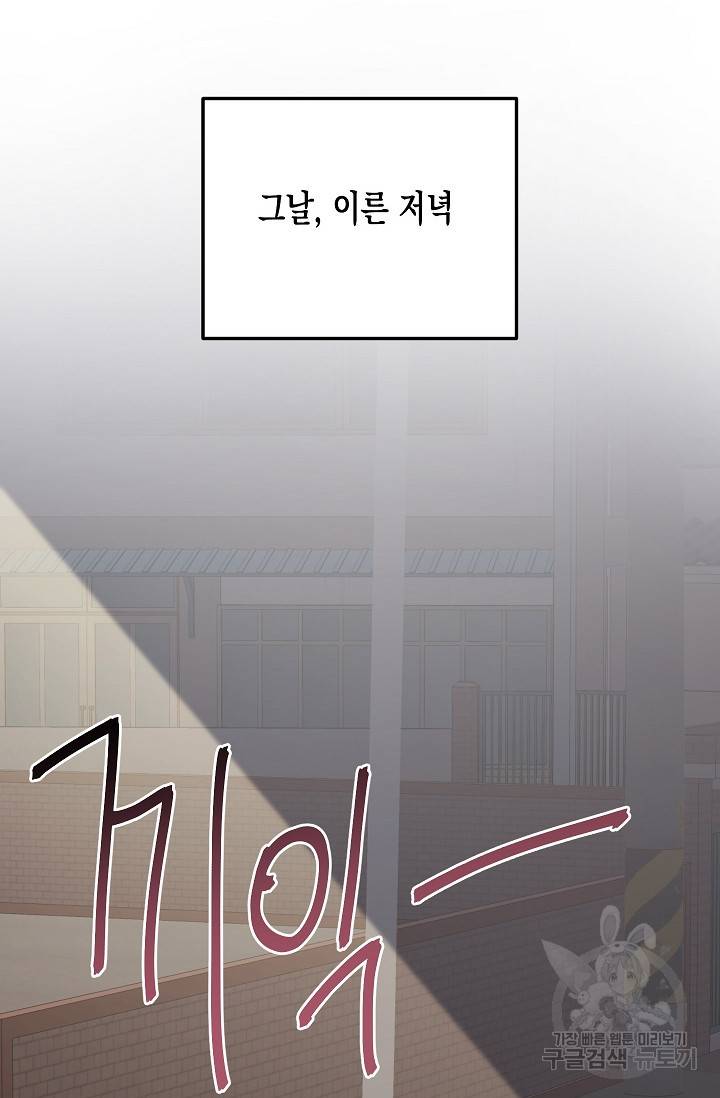 네 이웃의 취향 32화 70