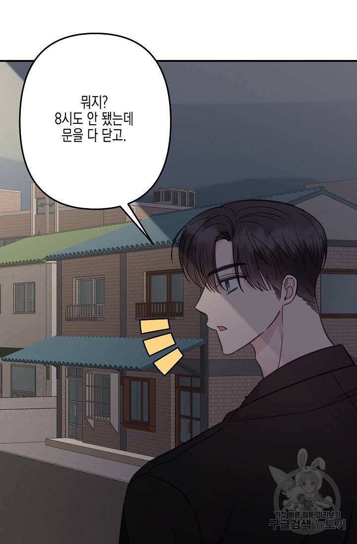 네 이웃의 취향 32화 73