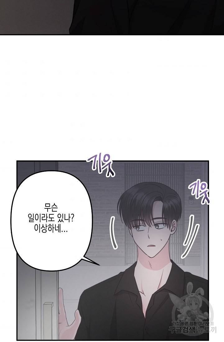 네 이웃의 취향 32화 74