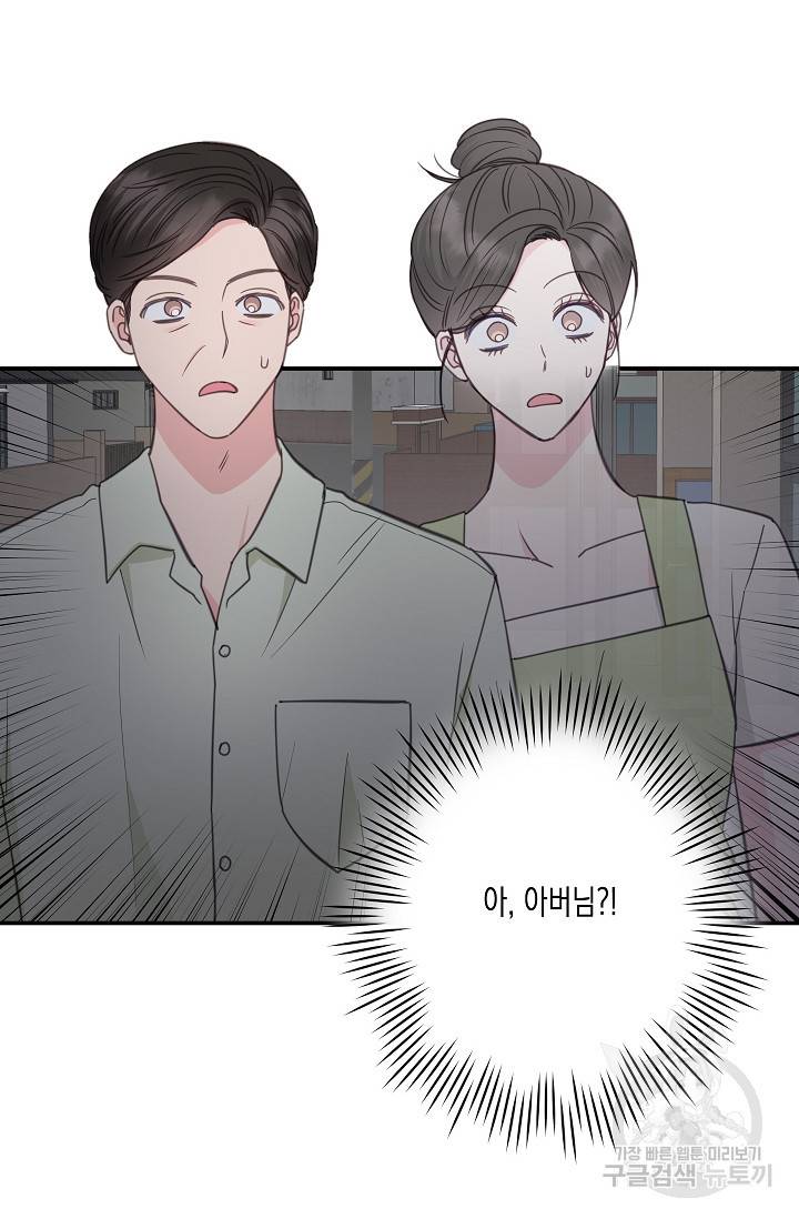 네 이웃의 취향 32화 78