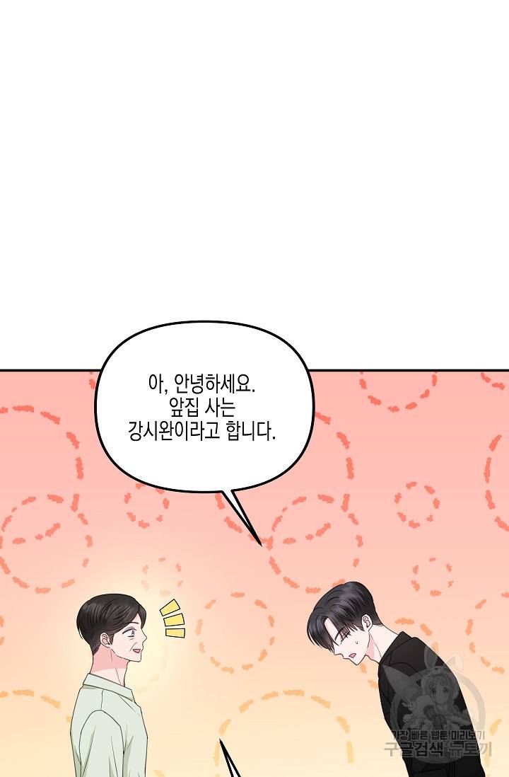 네 이웃의 취향 32화 79