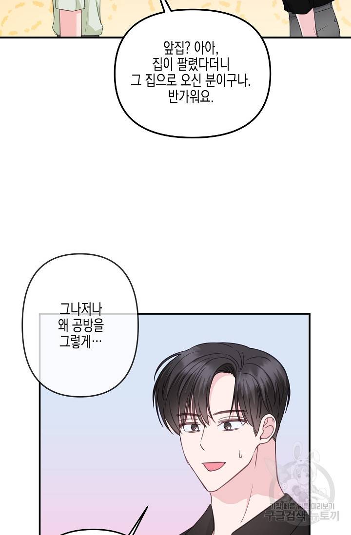 네 이웃의 취향 32화 80