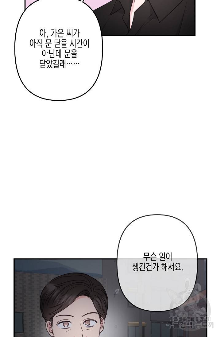 네 이웃의 취향 32화 81