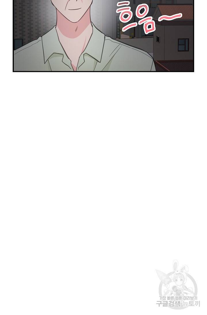 네 이웃의 취향 32화 82