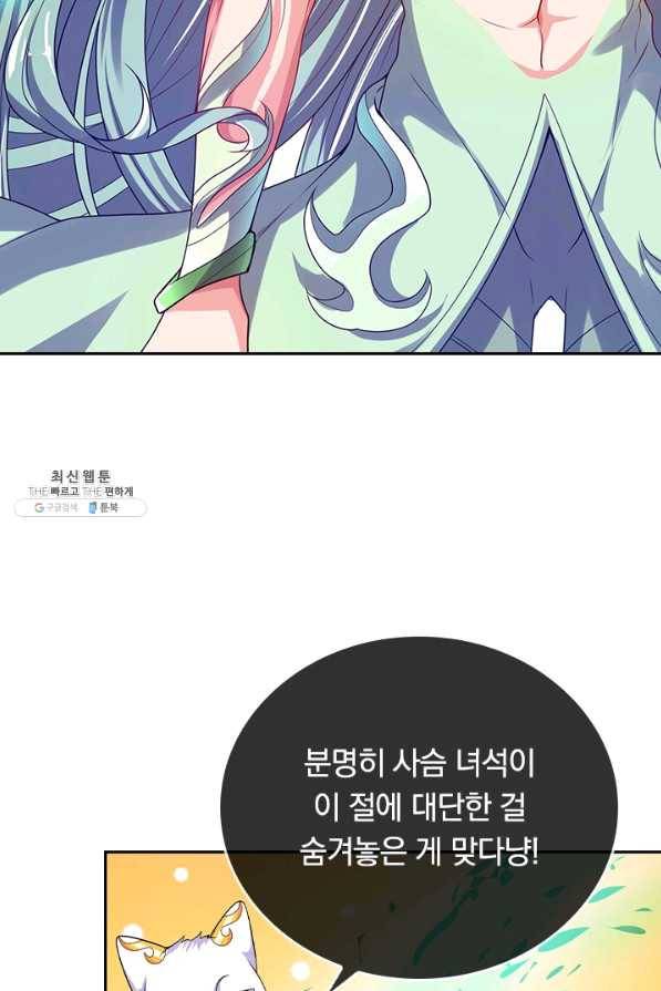 이세계의 지존 플레이어 120화 2