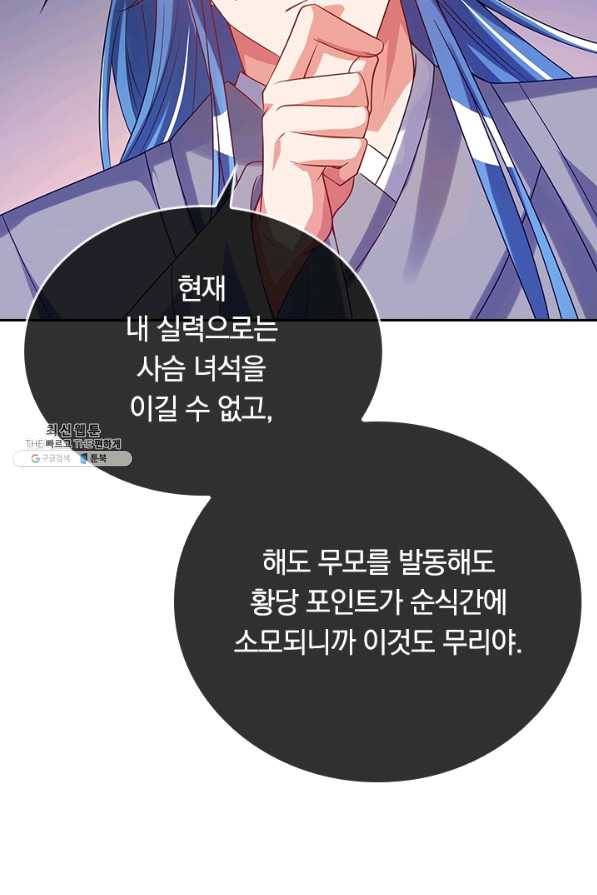 이세계의 지존 플레이어 120화 5
