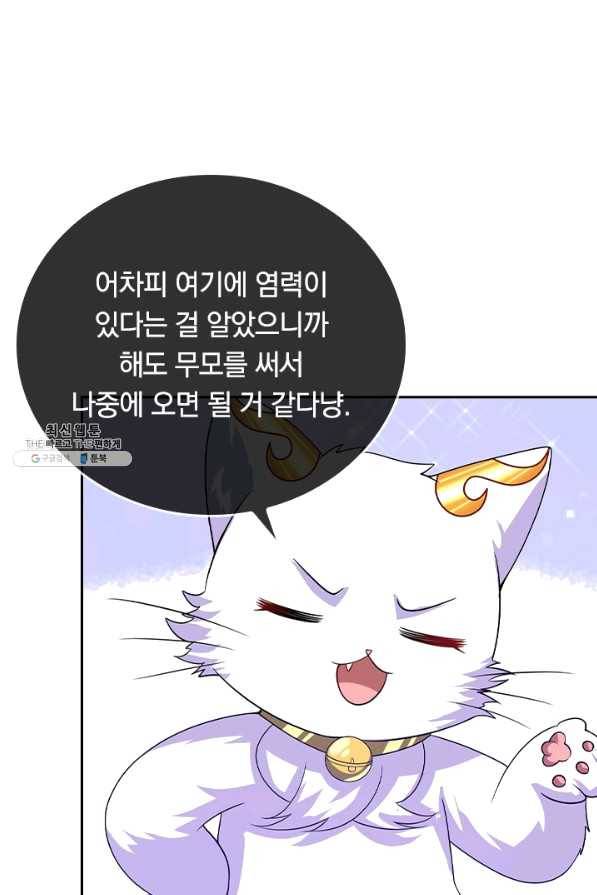 이세계의 지존 플레이어 120화 6