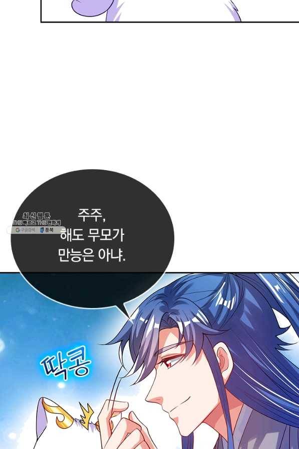 이세계의 지존 플레이어 120화 7