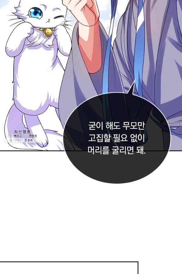 이세계의 지존 플레이어 120화 8