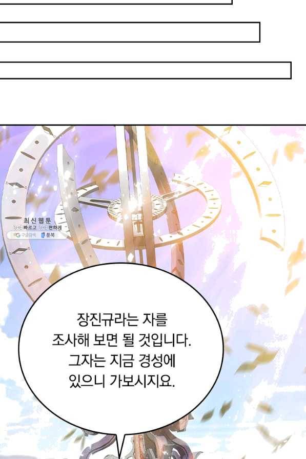 이세계의 지존 플레이어 120화 9