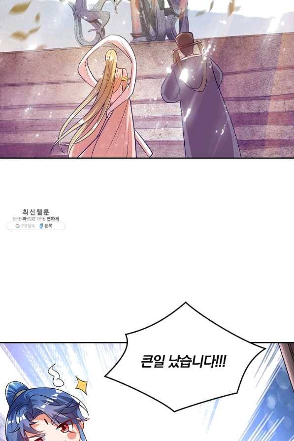 이세계의 지존 플레이어 120화 10