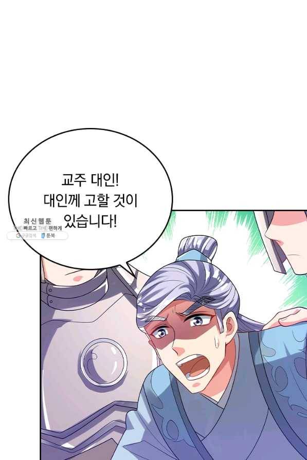 이세계의 지존 플레이어 120화 12
