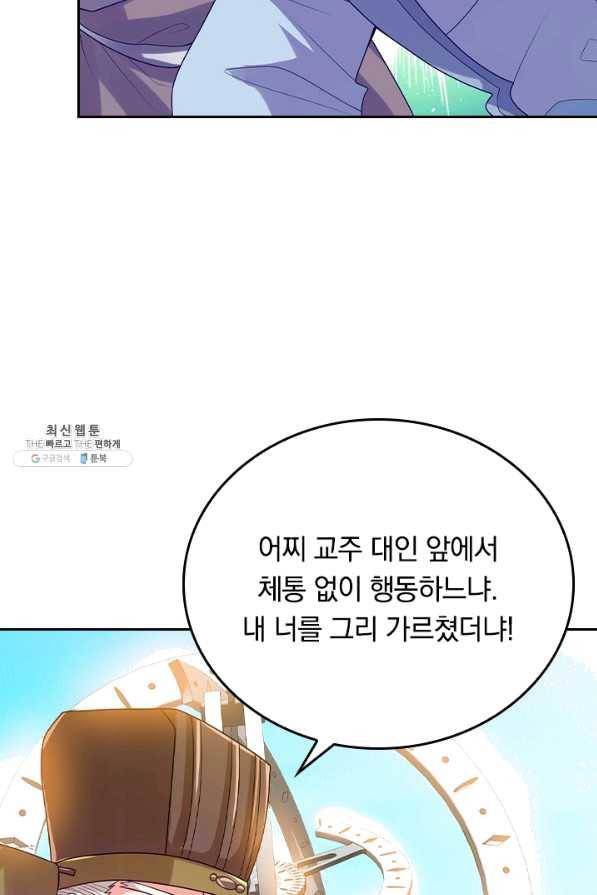이세계의 지존 플레이어 120화 13