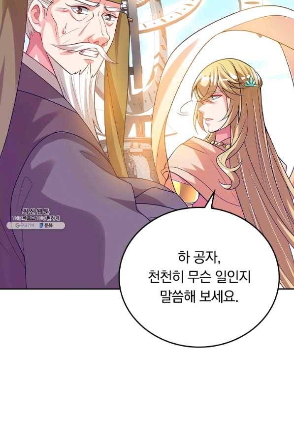 이세계의 지존 플레이어 120화 14