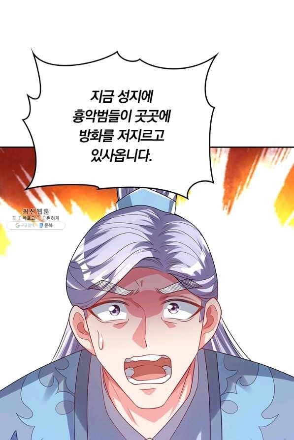 이세계의 지존 플레이어 120화 15