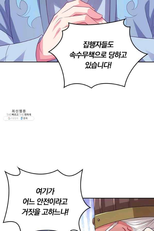 이세계의 지존 플레이어 120화 16