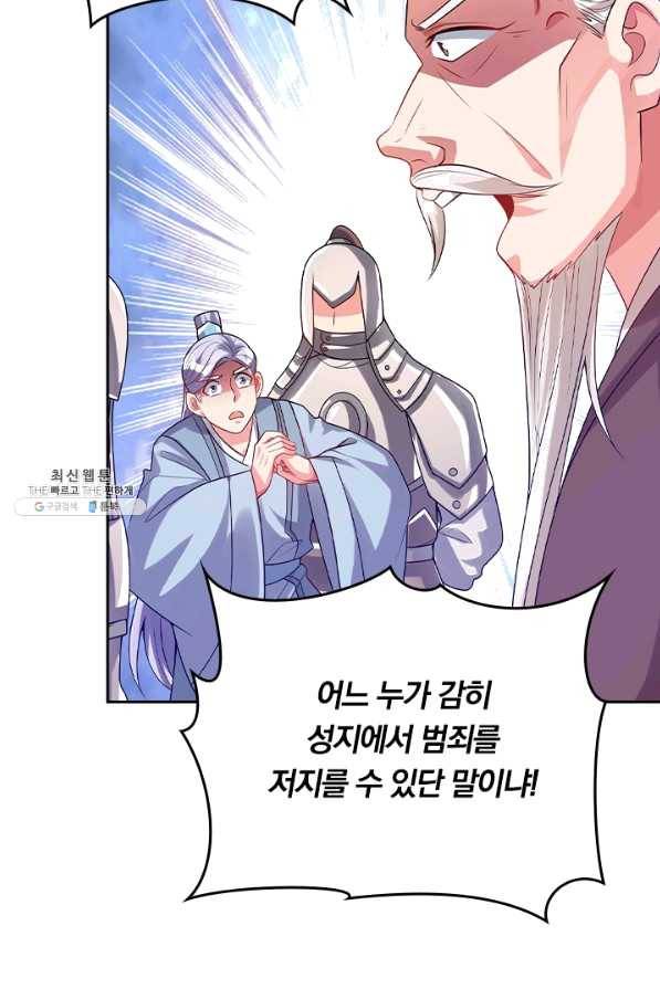 이세계의 지존 플레이어 120화 17