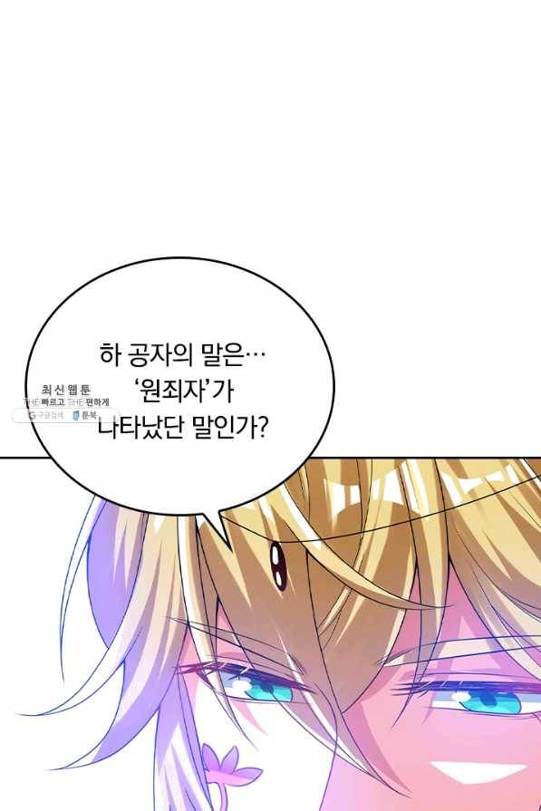 이세계의 지존 플레이어 120화 18