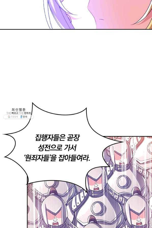 이세계의 지존 플레이어 120화 19