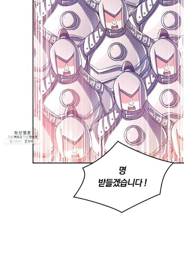 이세계의 지존 플레이어 120화 20