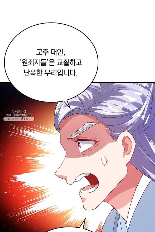 이세계의 지존 플레이어 120화 21